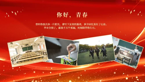 红色大气科技高中升学宴谢师宴电子相册PPT高考