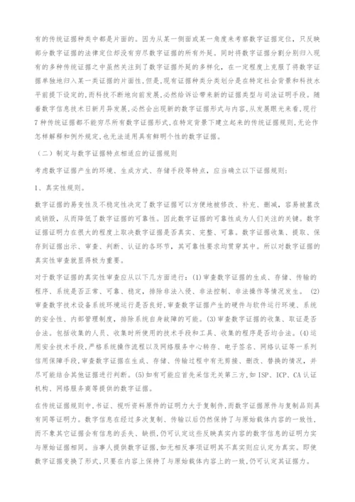 浅议数字证据的法律地位-数字数据.docx