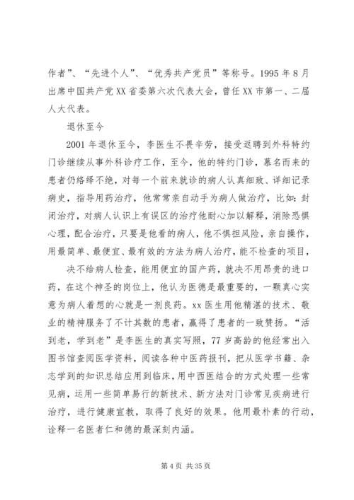 优秀医生先进事迹材料10篇.docx