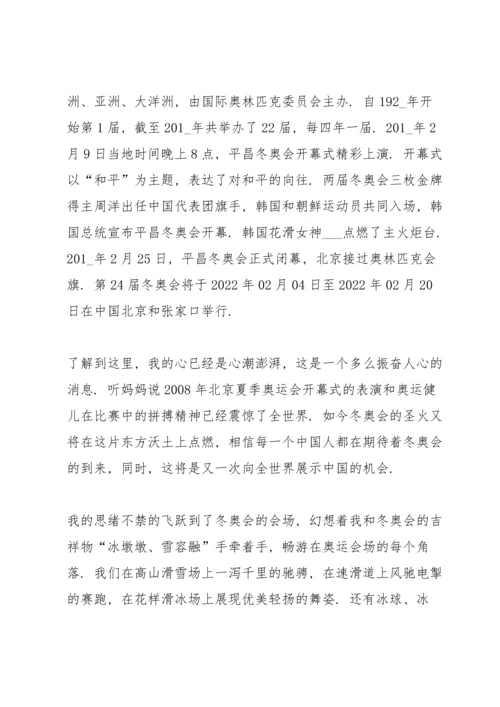 冬奥会主题五分钟演讲稿五篇.docx