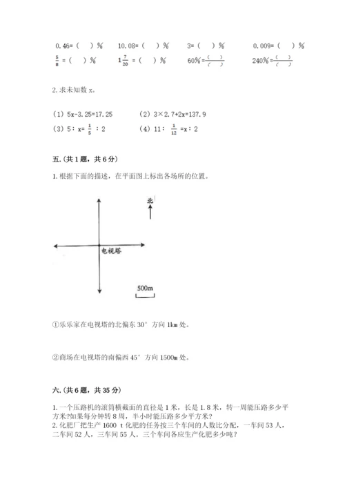 人教版数学六年级下册试题期末模拟检测卷精品（巩固）.docx