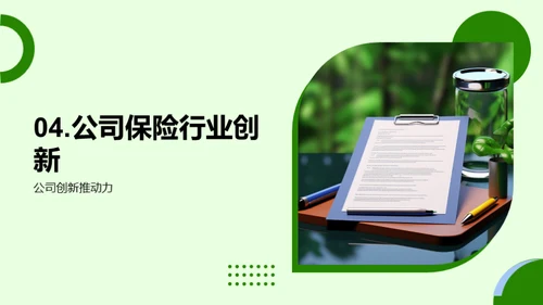 颠覆未来：保险融资创新之路