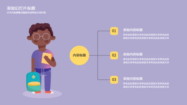 幼儿园教师教学课件卡通可爱小孩通用PPT模板