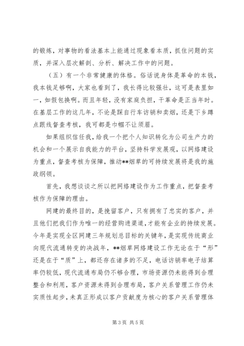 县委办综合科副科长竞职演说.docx