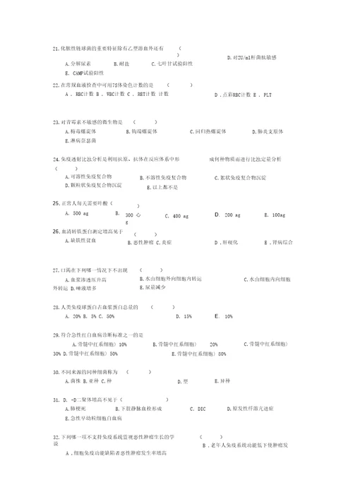 三基训练题2检验科介绍