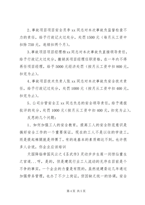 公司安全事故书记检查书 (4).docx