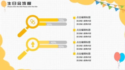 小清新黄色可爱卡通生日会通用PPT模板