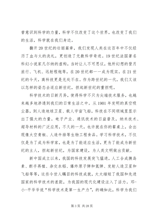 关于科学的演讲稿.docx