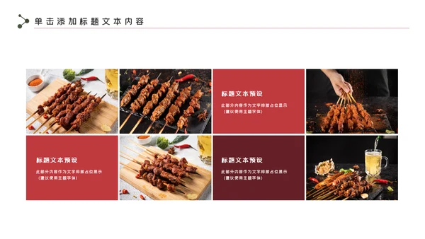 餐饮美味烧烤美食动态PPT模板