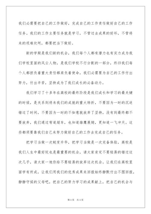 2022大学开学典礼学生演讲稿_2.docx
