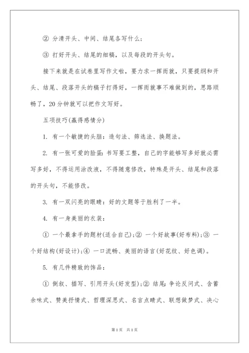 2022中考记叙文写作指导.docx