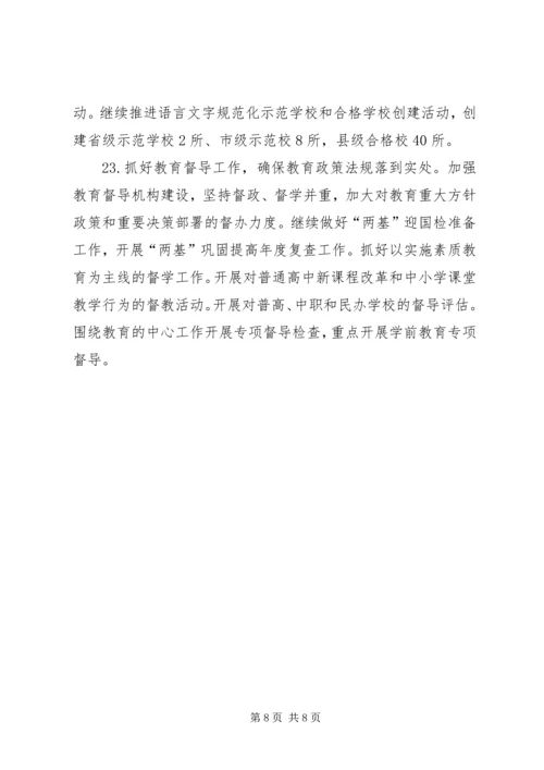 教育局项目管理工作计划.docx