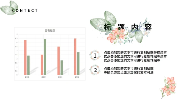白色小清新水彩花朵工作总结汇报PPT模板