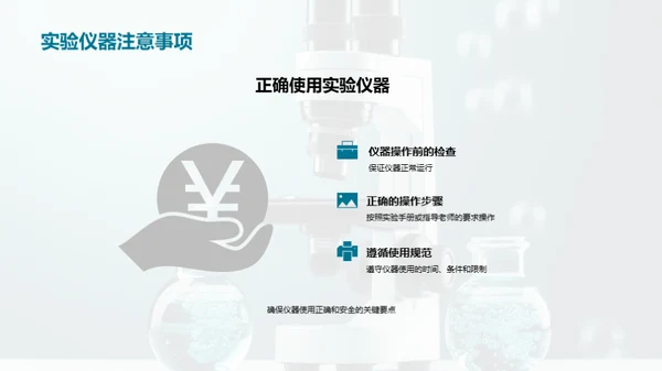 生物医疗化学实验基础