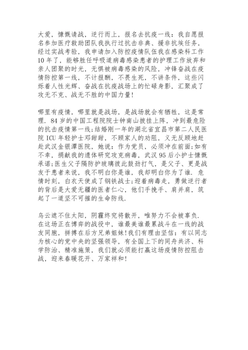 关于疫情感悟.docx