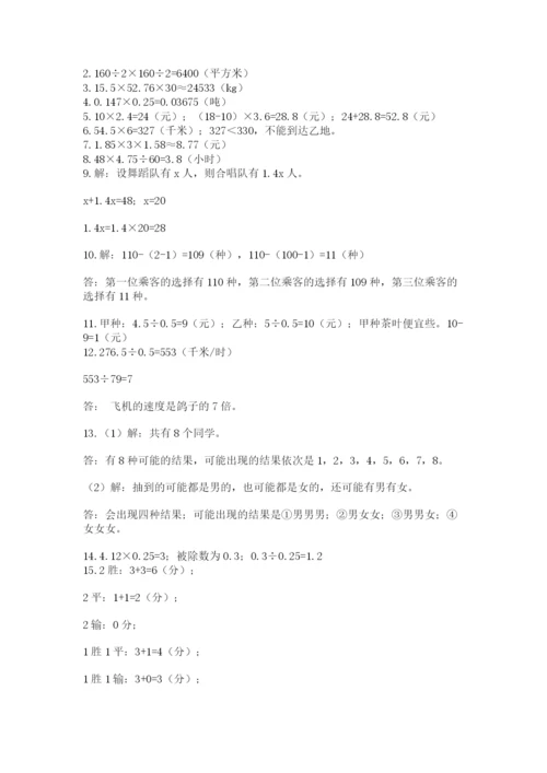 小学五年级数学应用题大全及答案（精选题）.docx