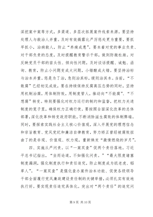 党风廉政建设和反腐败斗争论述摘编体会两篇.docx
