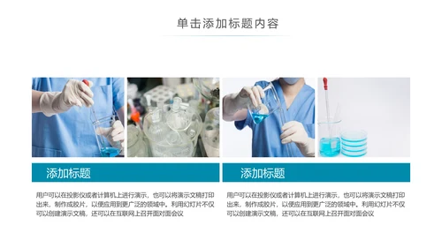 实验室医疗医生化学实验DNA医疗器械ppt模板