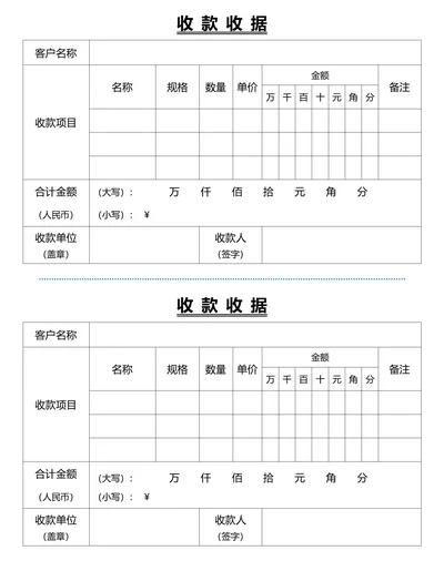 收款收据(一式两份)