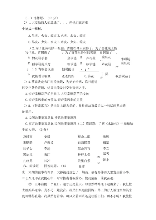 最新部编版五年级上册语文期中考试试题及答案