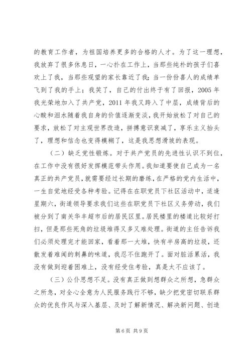 学校党支部宣传委员个人对照检查材料.docx