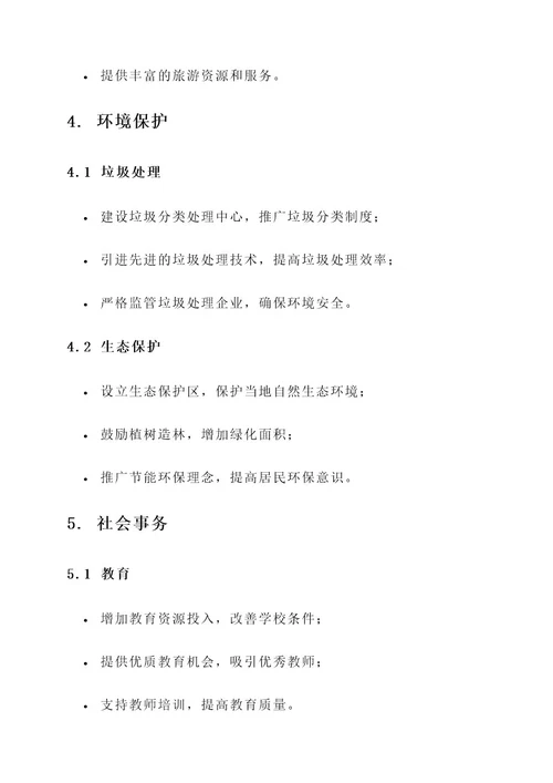 老坑片区发展规划方案