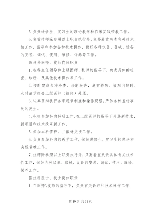 医技科工作制度.docx