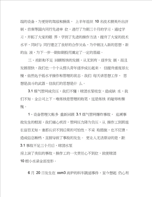 炼铁分半年工作总结暨表彰大会讲话稿