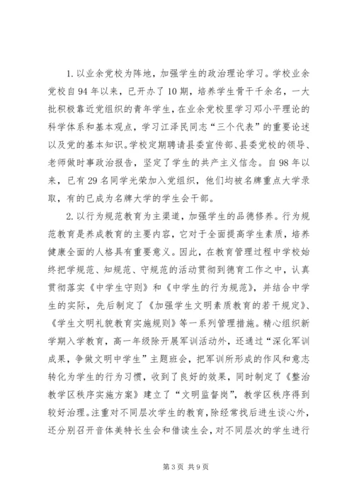 学校党组织开展思想政治工作的经验.docx