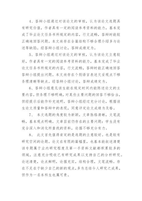 大学学校老师对学生论文评语.docx