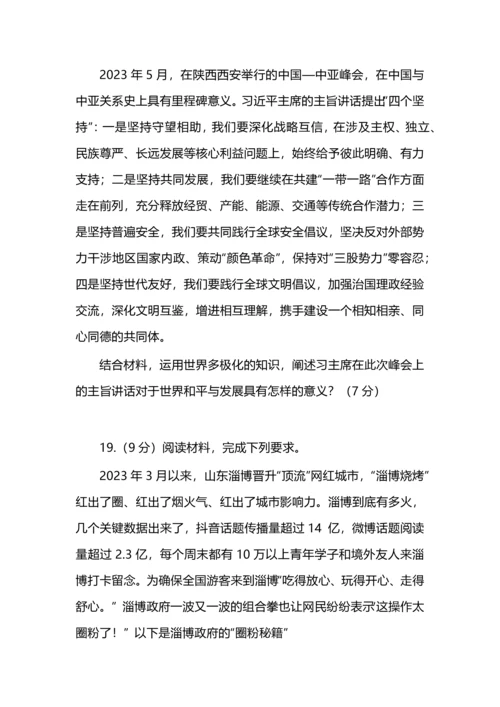 2024届高考政治模拟卷及答案.docx