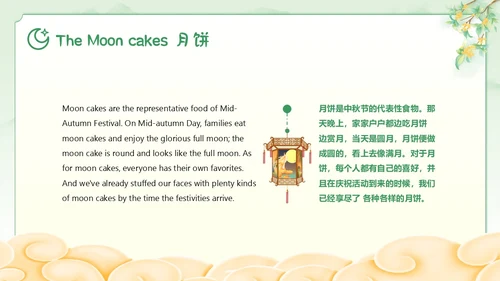 中秋节英文主题班会PPT课件