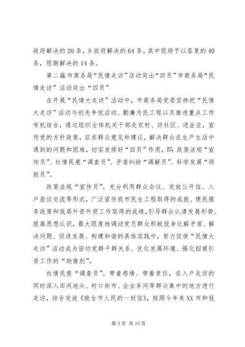 冯记沟乡开展民情大走访活动突出四员(信息)第三期.docx