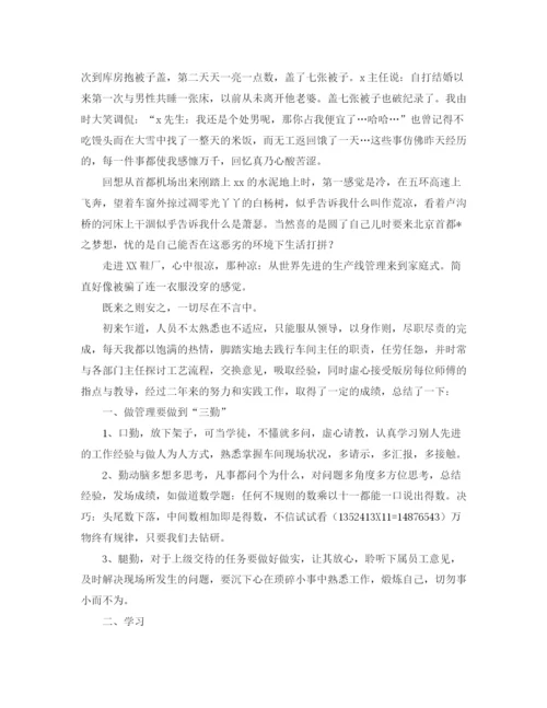 精编之车间主任工作个人总结范文三篇.docx