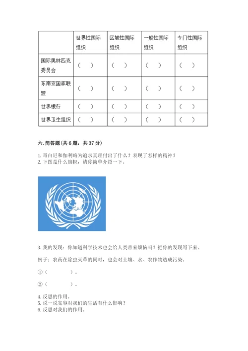 部编版六年级下册道德与法治期末测试卷及参考答案ab卷.docx