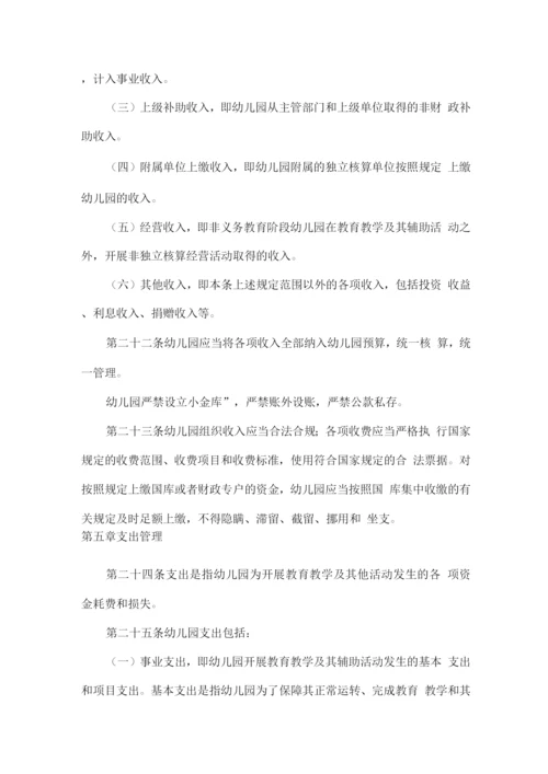 重庆路幼儿园校财务管理制度2.docx