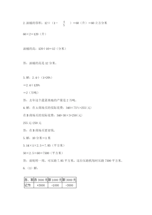 河南省平顶山市六年级下册数学期末测试卷含答案（突破训练）.docx