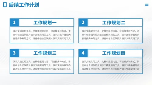 蓝色工作汇报述职PPT模板