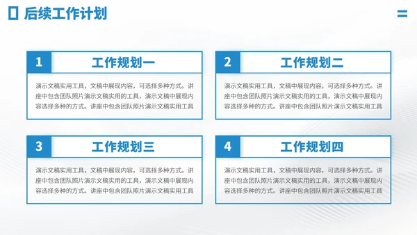 蓝色工作汇报述职PPT模板