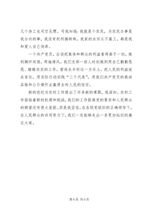 情系乡亲营造一方乐土（村党支部书记事迹材料）.docx