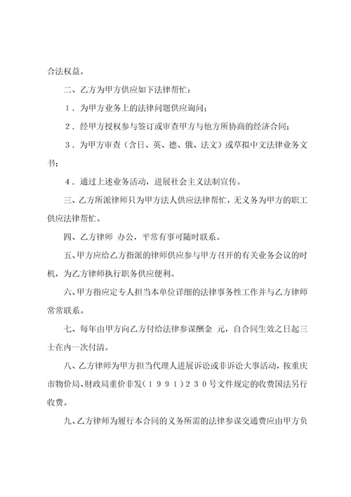 关于律师合同10篇