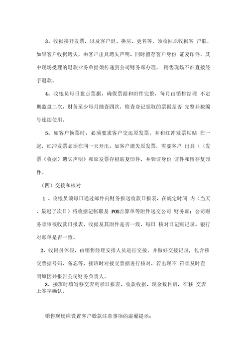 房产公司销售收款管理办法