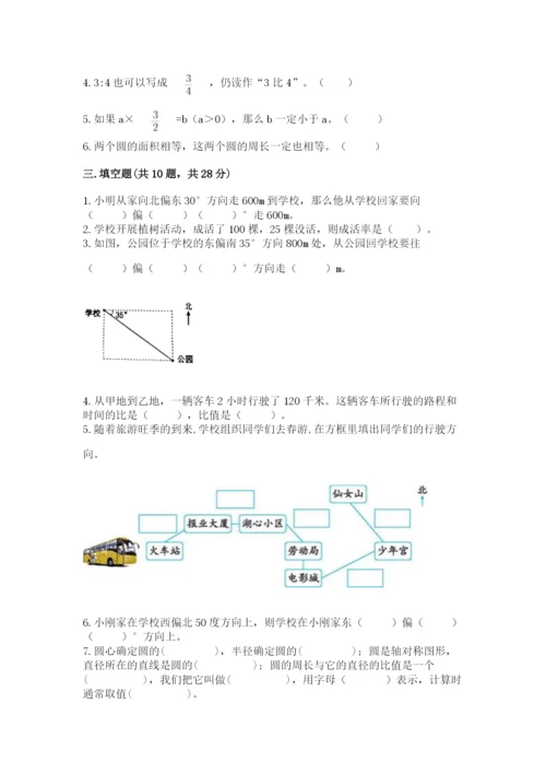 2022六年级上册数学期末考试试卷精品（考试直接用）.docx