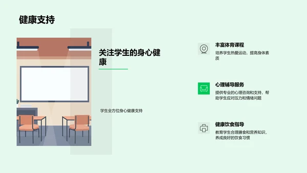 探秘校园一年级PPT模板