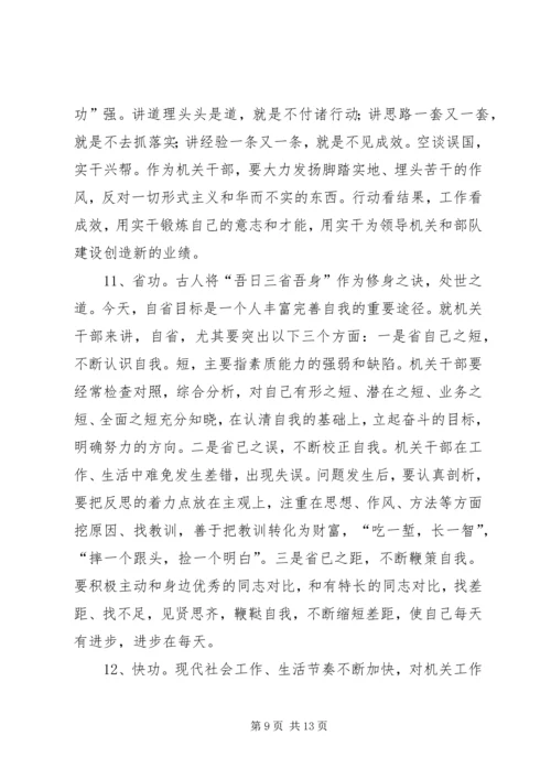 做好称职机关干部经验交流.docx