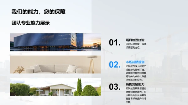 房产赋能合作策略