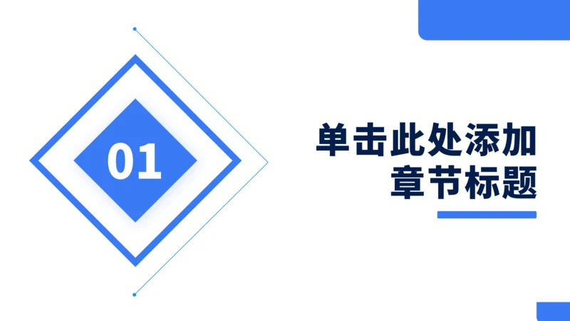 章节页-商务简约总结汇报PPT