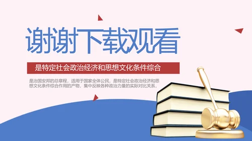 蓝色创意法律宣传知识动态PPT模板