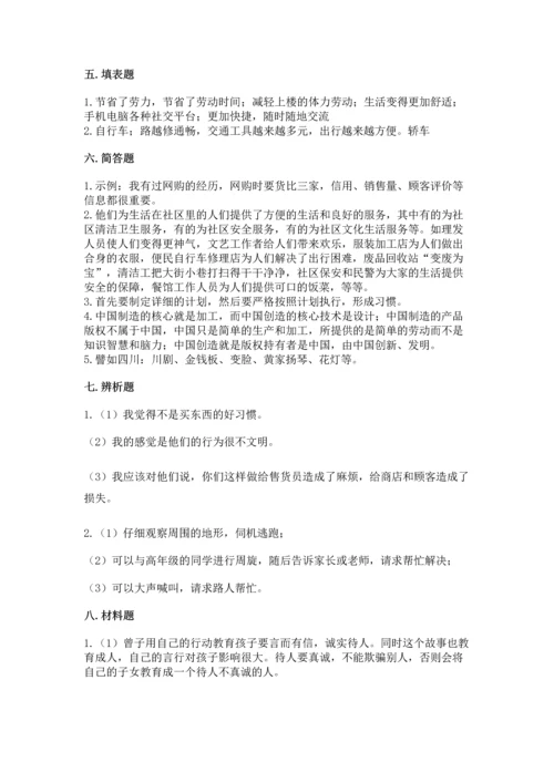 部编版四年级下册道德与法治 期末测试卷附参考答案【突破训练】.docx