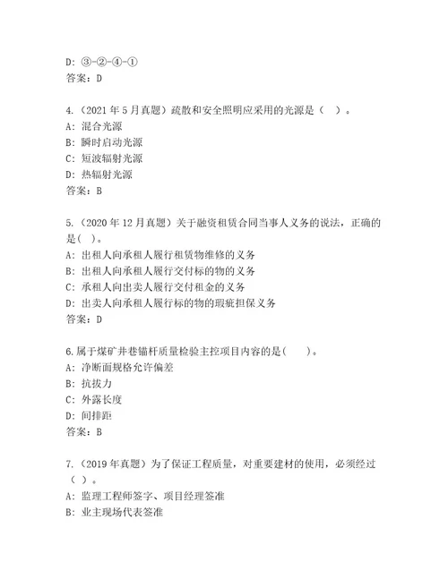 20222023年国家二级建造师考试题库及答案（最新）